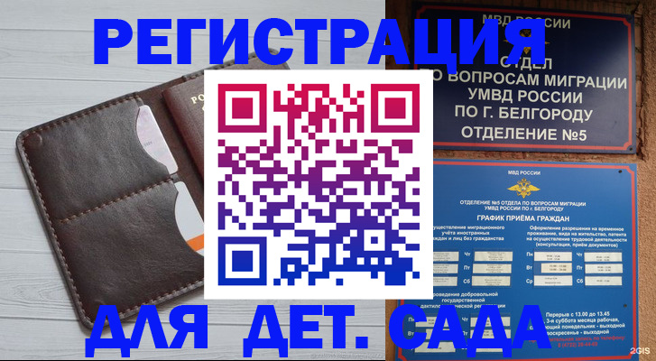 прописка регистрация в Топках