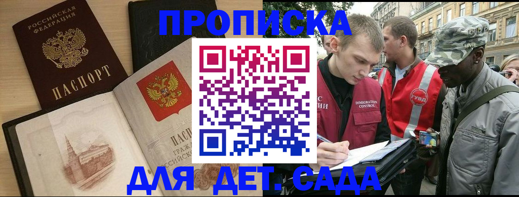 прописка законно в Топках