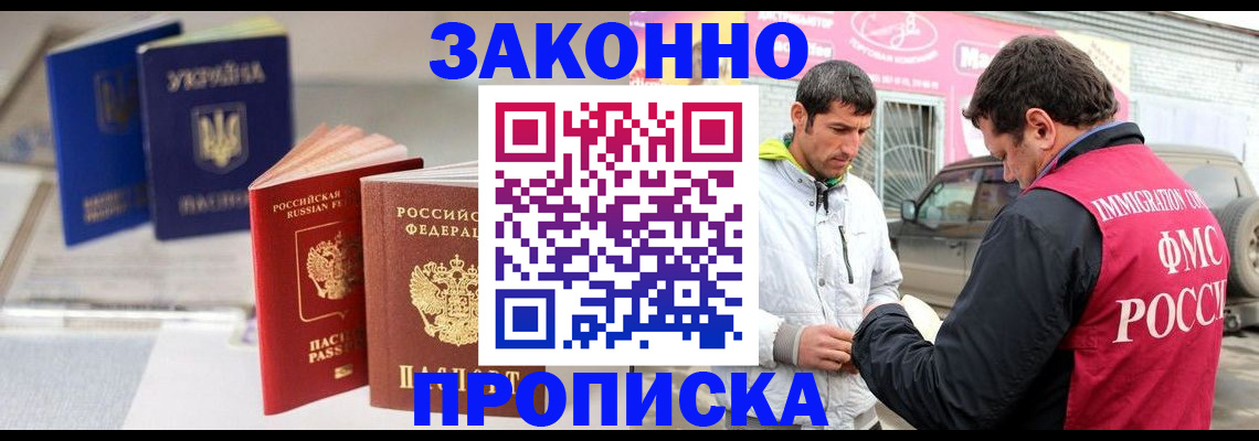 прописка для работы в Топках