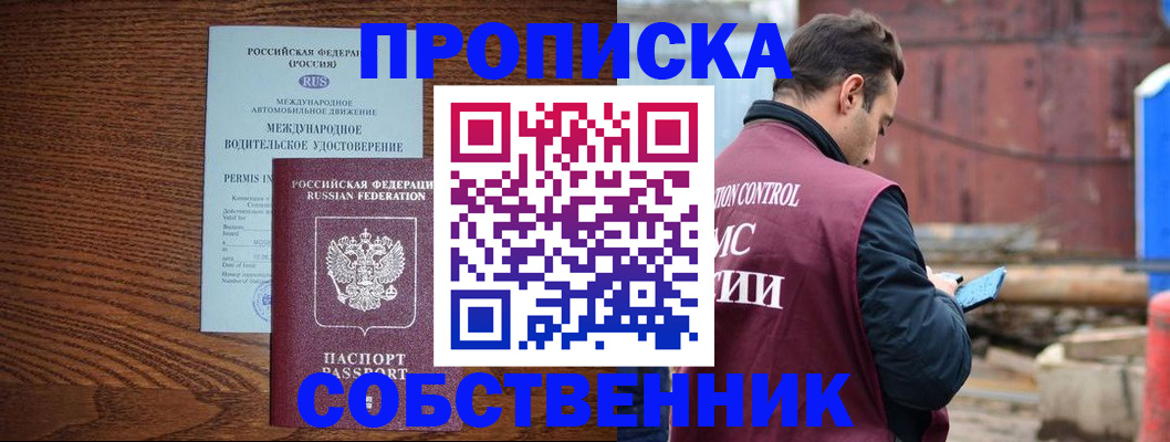 временная регистрация недорого в Топках